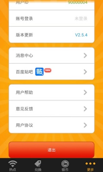 WiFi免费宝图2