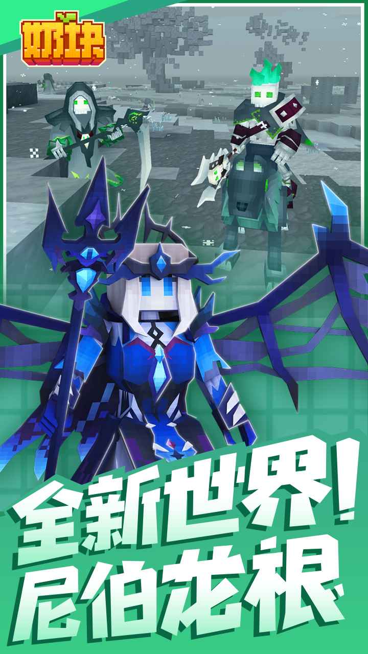 奶块最新版图1