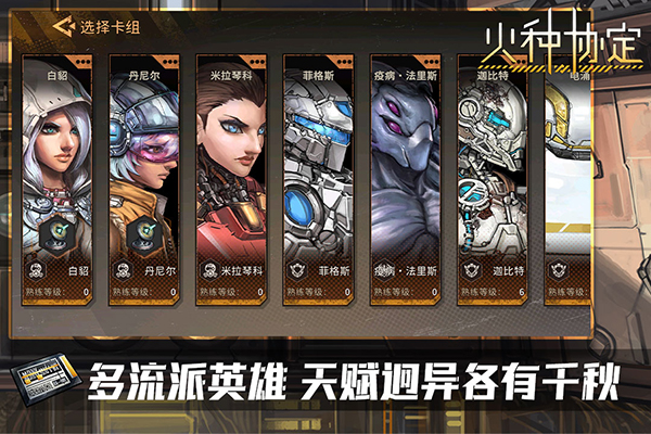 火种协定
