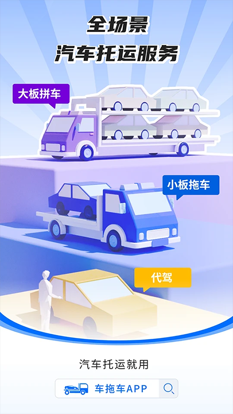 车拖车