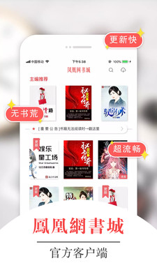 凤凰网书城安卓版图2