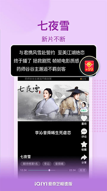 爱奇艺极速版(2)