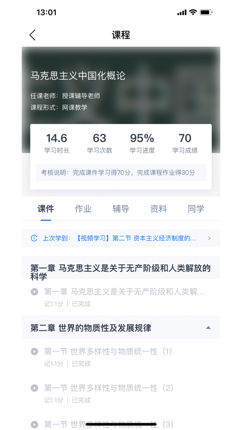绎通云课堂安卓版图3