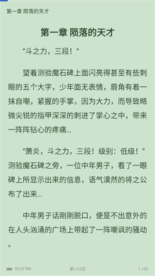闪文书库安卓版图2