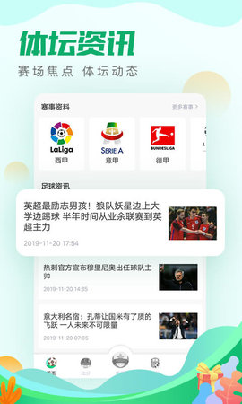 足球派图1
