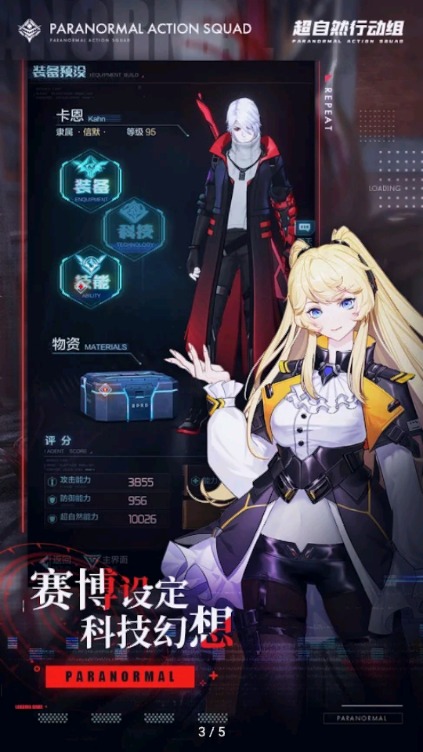 超自然行动组游戏