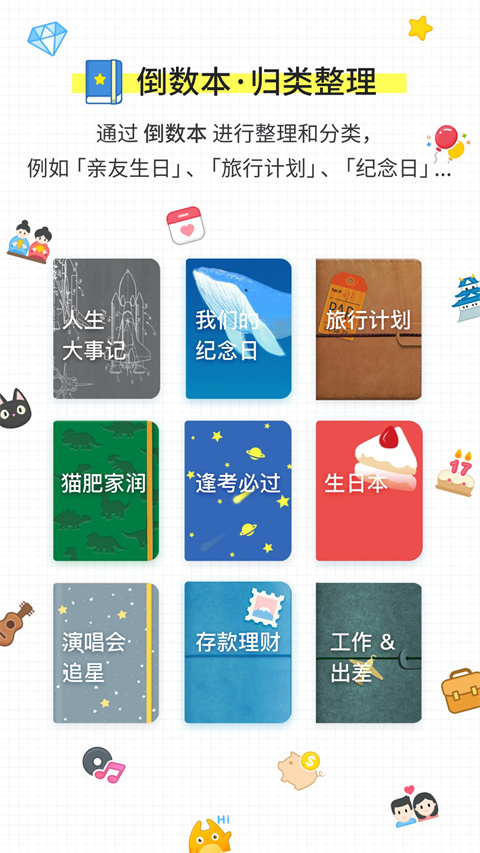 days matter安卓版图4
