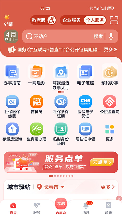 吉事办(4)