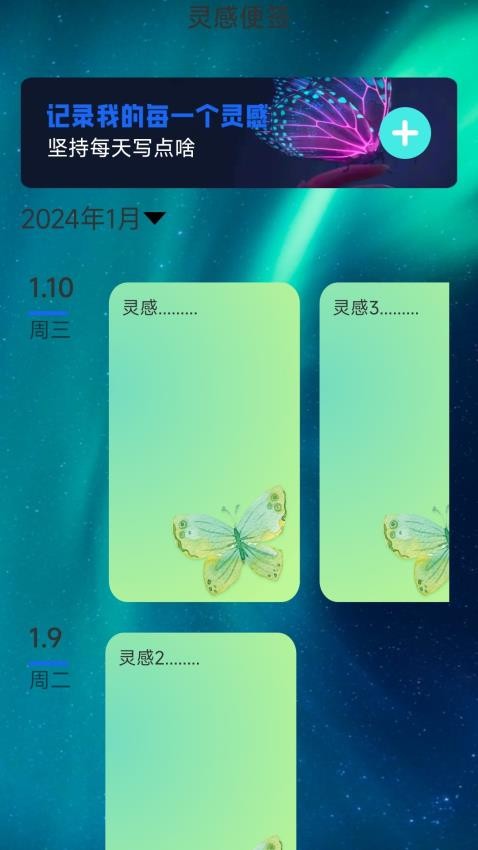 梦蝶行影软件图1