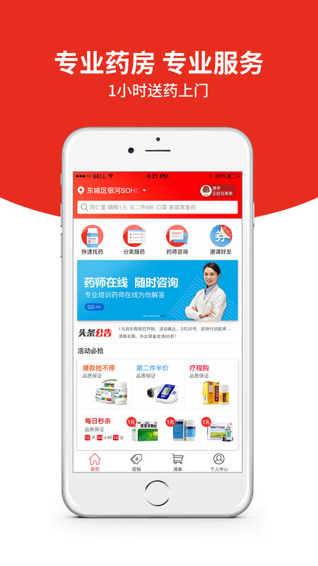 药快到手机免费版图4