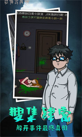 恐怖公寓中文版