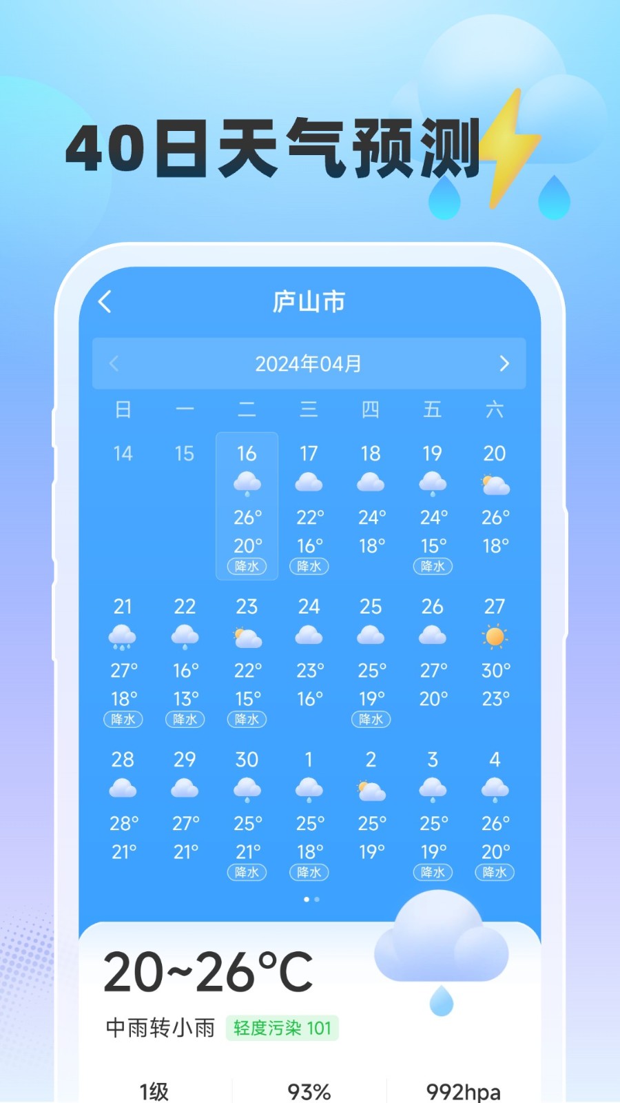 雨至天气最新版图2