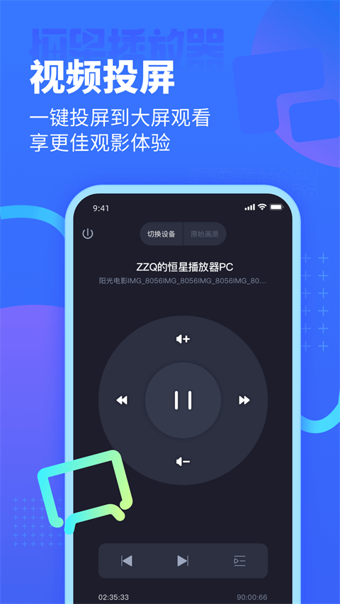 恒星播放器图2