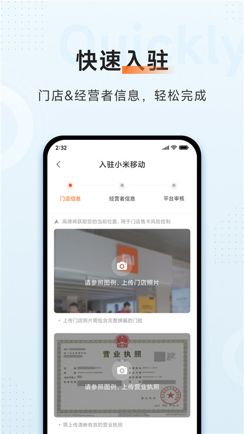 小米移动商家版(5)