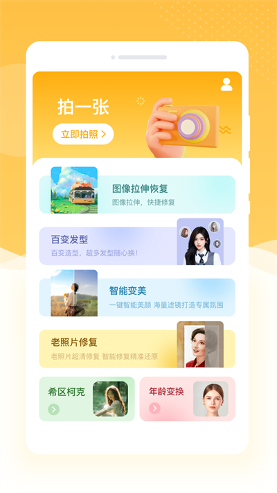 韶光相机最新免费版图1