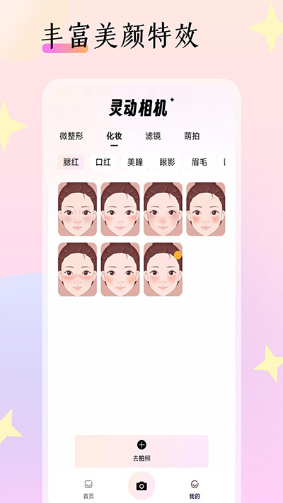 灵动相机安卓版