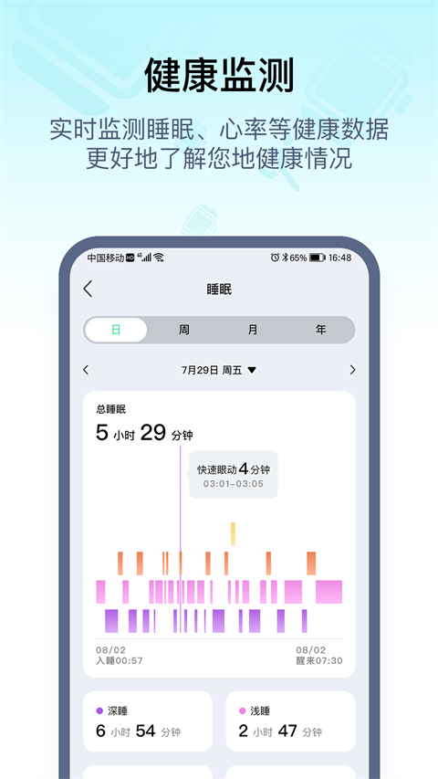 wearpro软件图3