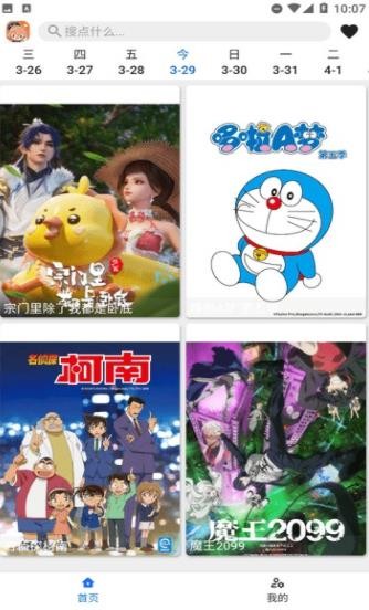 波奇影视最新版图4