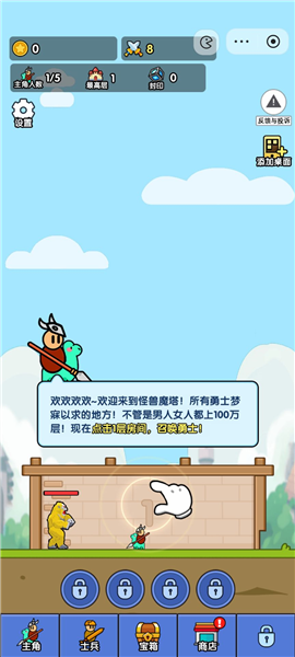 小小生存队版图2