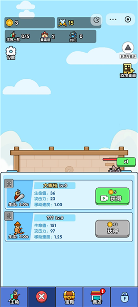 小小生存队版图4