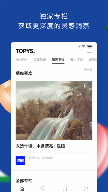 TOPYS顶尖文案 手机正版图3