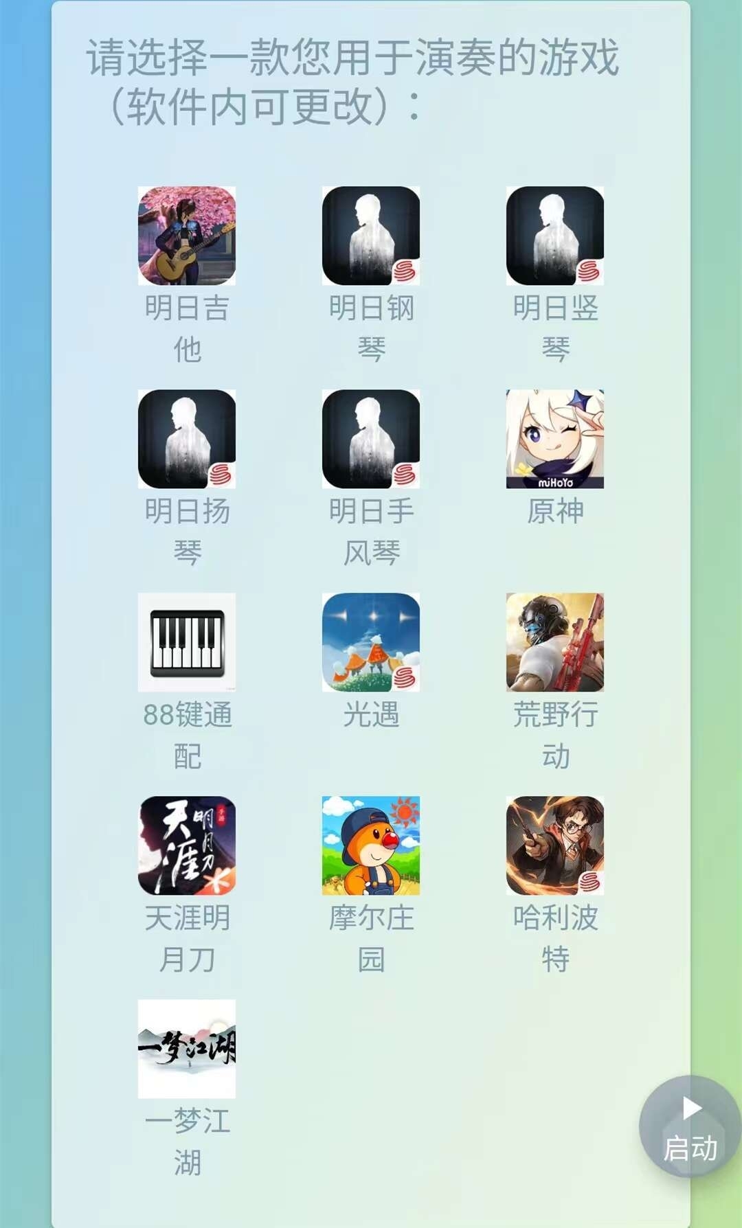 Shida弹琴助手最新版图2