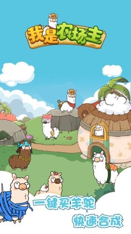 我是农场主正版