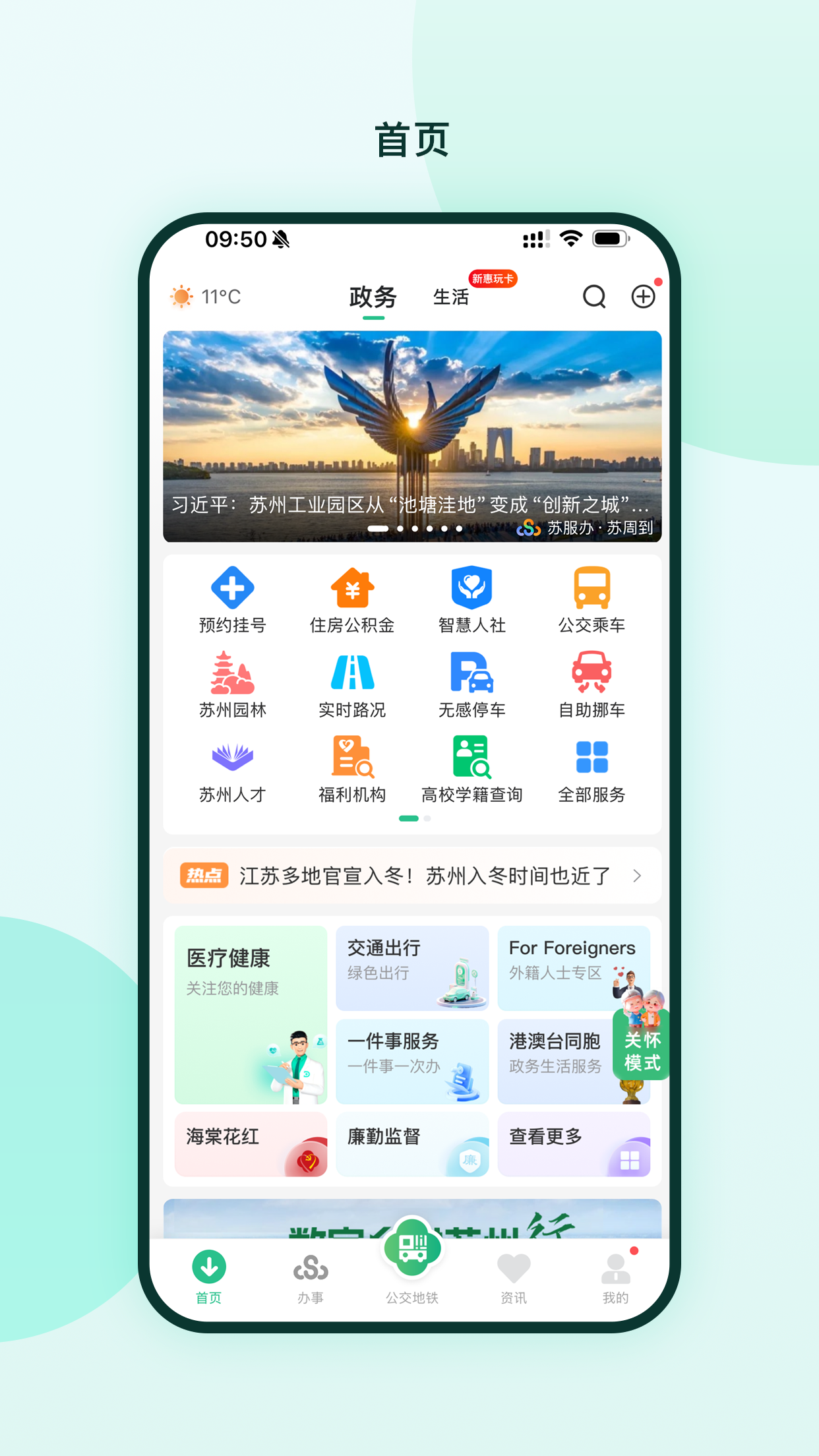 苏周到(1)