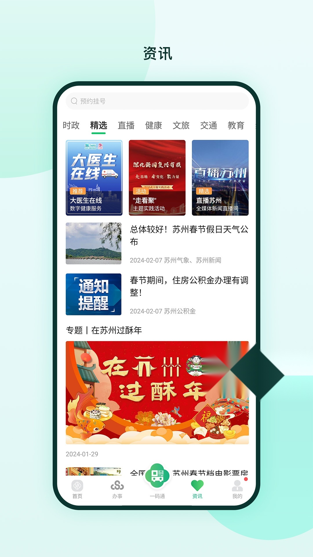 苏周到(4)