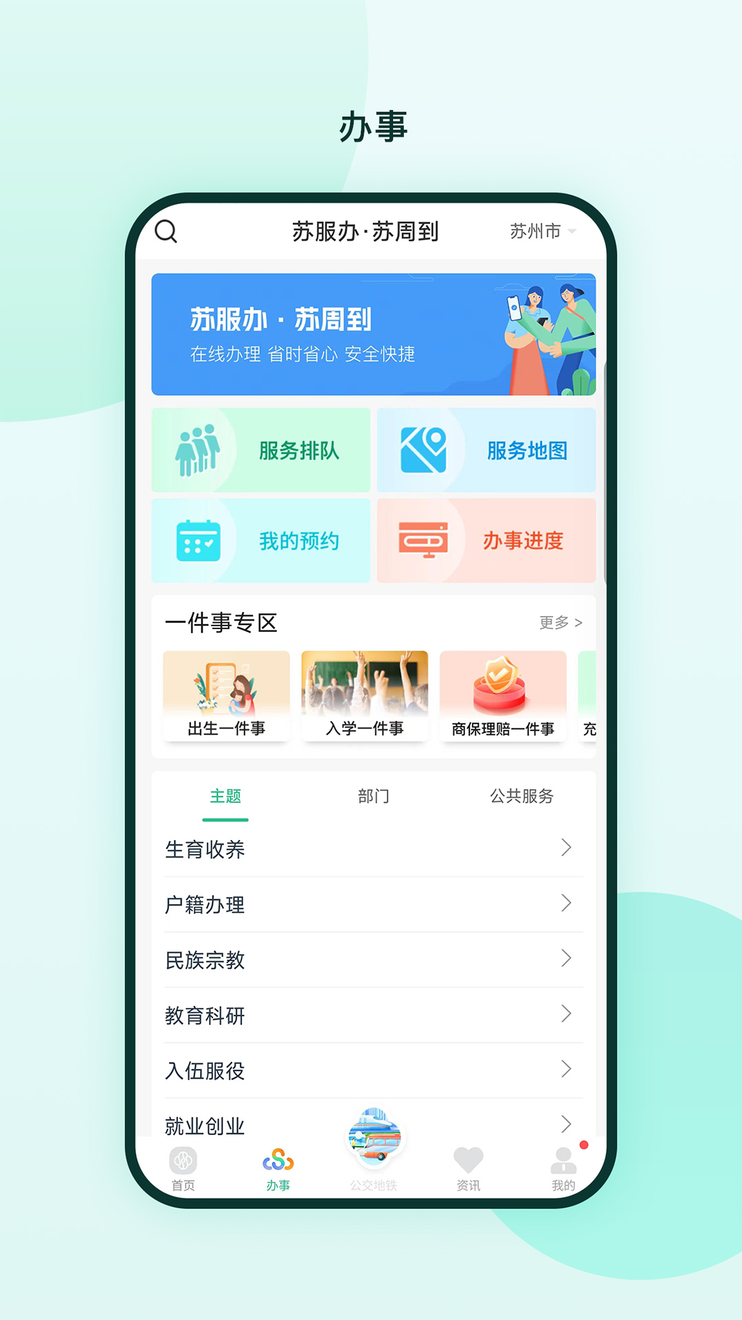 苏周到(5)