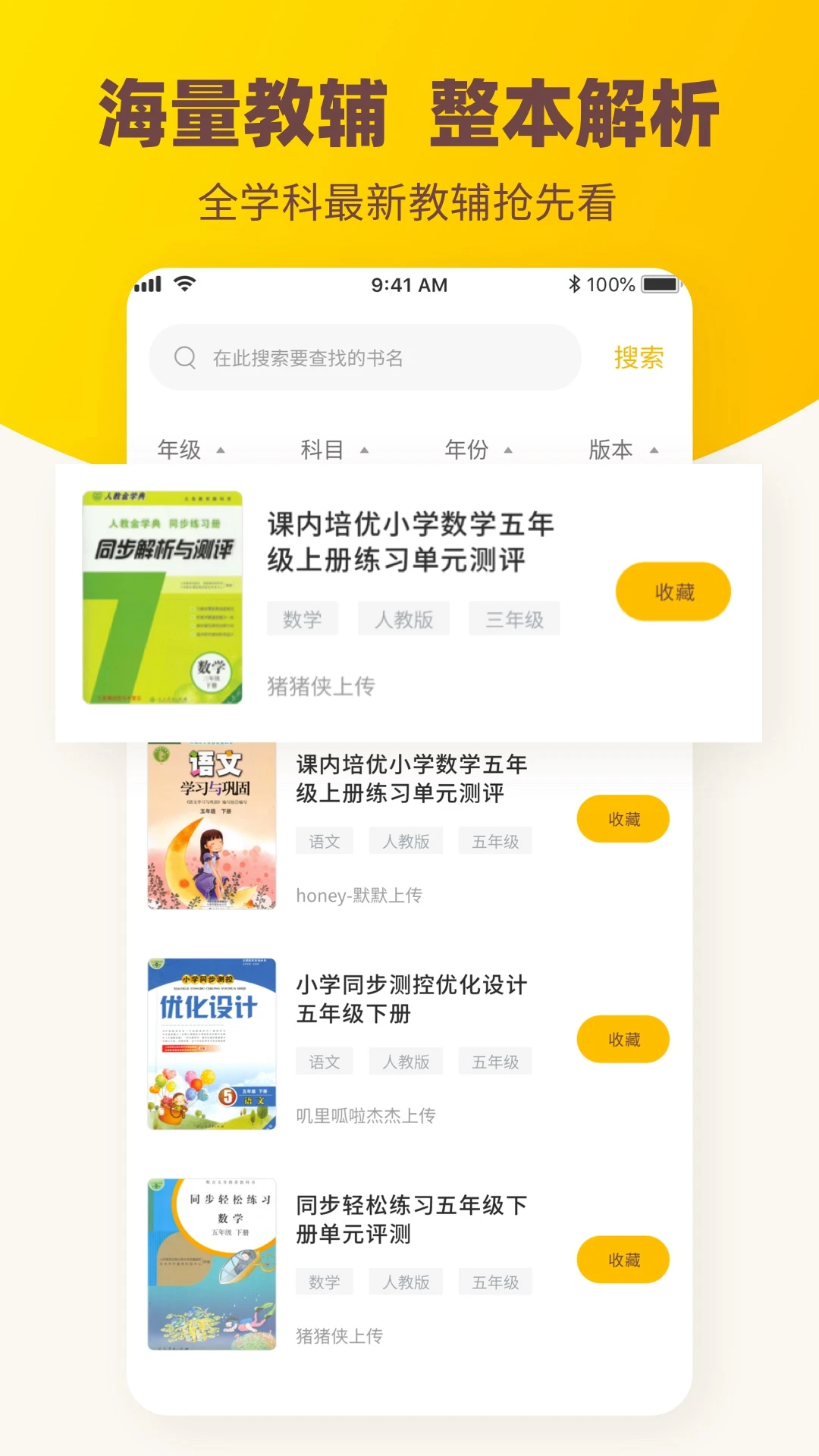 伴学作业答案免费版图3