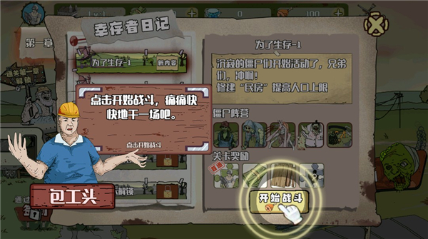 建筑队大战僵尸(4)