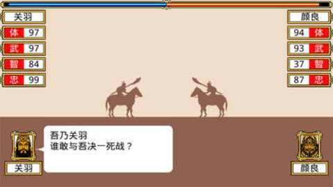 霸王卧龙传手机最新版