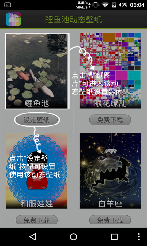 鱼池动态壁纸图2