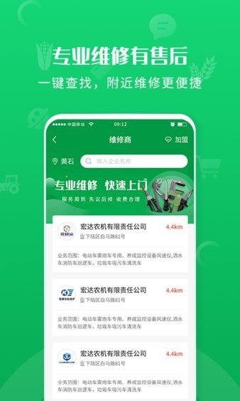 农事帮安卓免费版图3