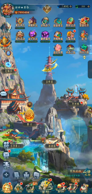 山海经幻想录1
