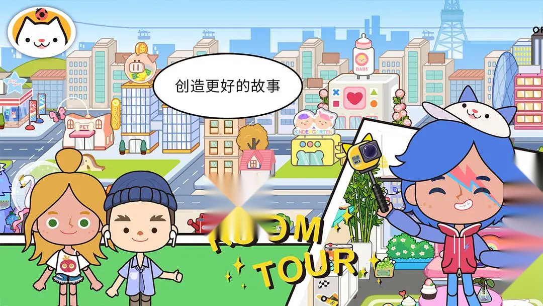 米加小镇:世界图1