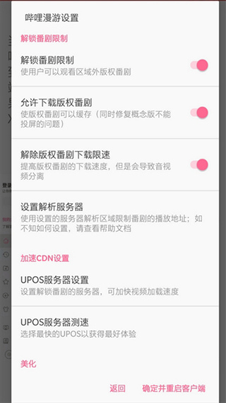 哔哩漫游