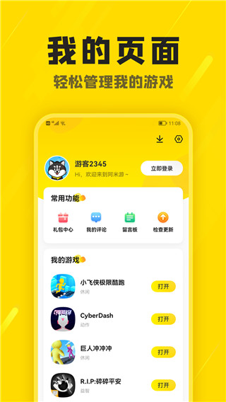 阿米游盒免费版图4
