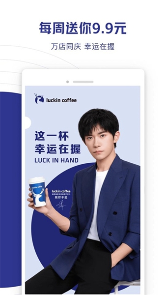 瑞幸大学手机版图1