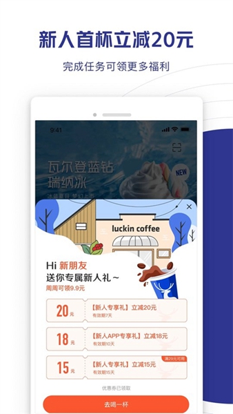 瑞幸大学手机版图3