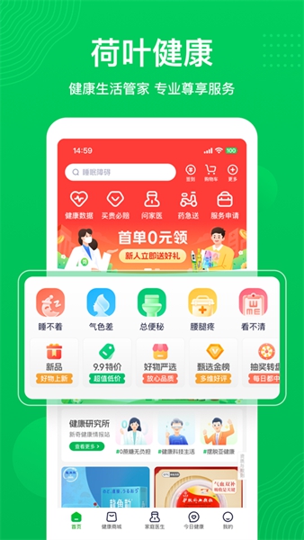荷叶问诊免费版