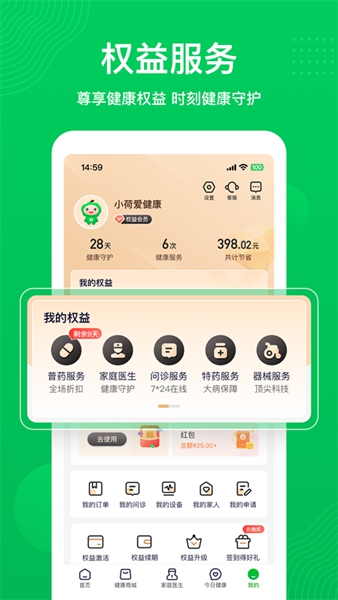 荷叶问诊免费版