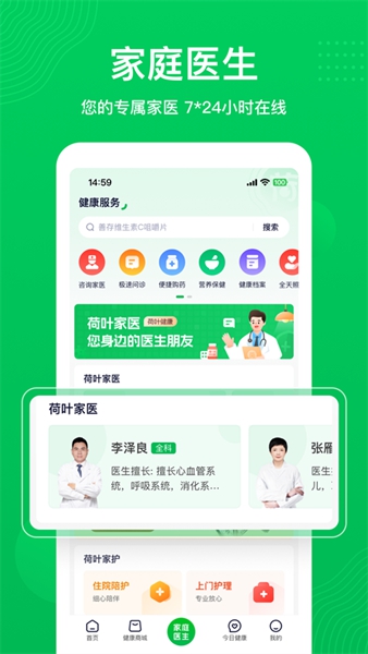 荷叶问诊免费版