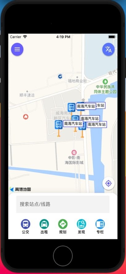 南海出行