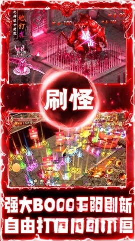 剑镇三界极速传奇游戏完整版图3
