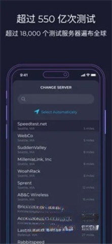 网络测速软件speedtest