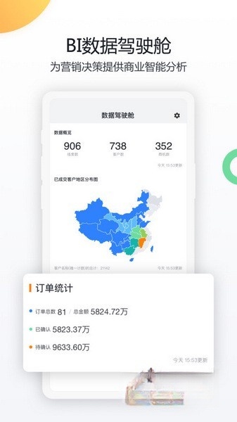 纷享销客