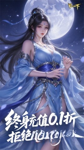 蜀山天下