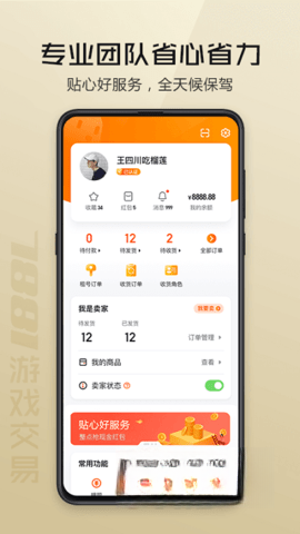 7881游戏帐号交易平台